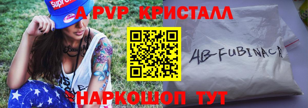 А ПВП СК  А ПВП  A PVP СК  закладки  Липецк  Alpha PVP кристаллы  Вход с VPN 