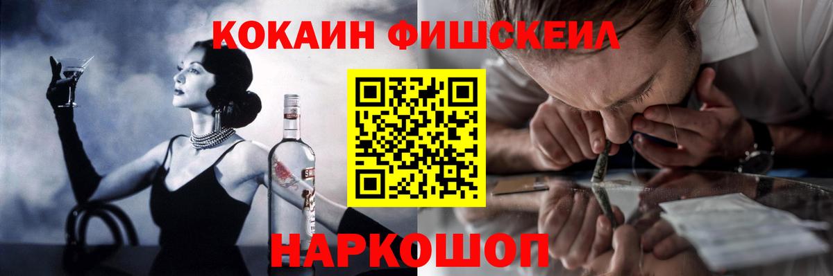 Cocaine Fish Scale  дарнет шоп  Вход с VPN  Липецк  Кокаин 99% 