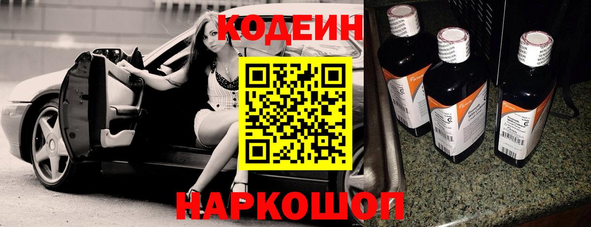 Codein Purple Drank Липецк