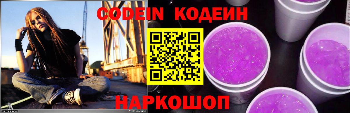 Кодеиновый сироп Lean напиток Lean (лин)  Кодеиновый сироп Lean Purple Drank  Вход с VPN  Липецк 
