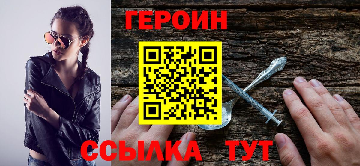 Липецк  ГЕРОИН Афган  Героин  Вход с VPN 