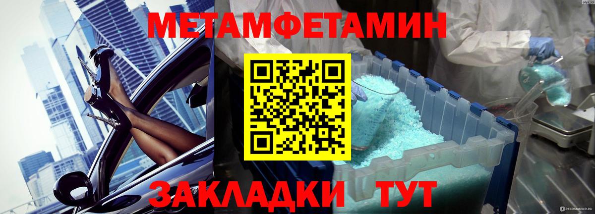 МЕТАМФЕТАМИН Methamphetamine Липецк