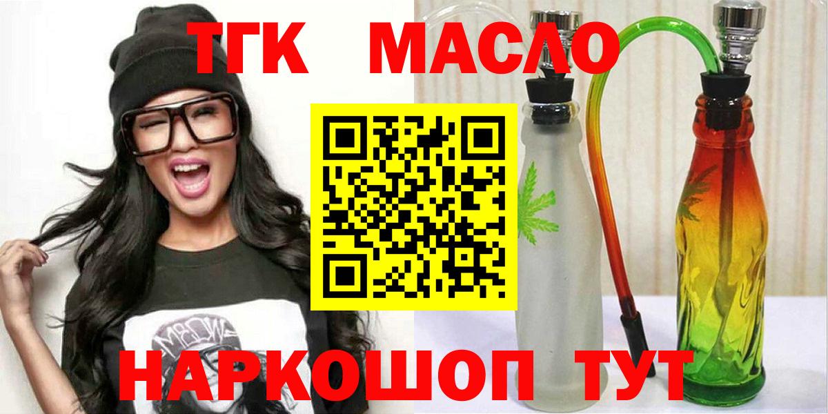 Дистиллят ТГК гашишное масло Липецк